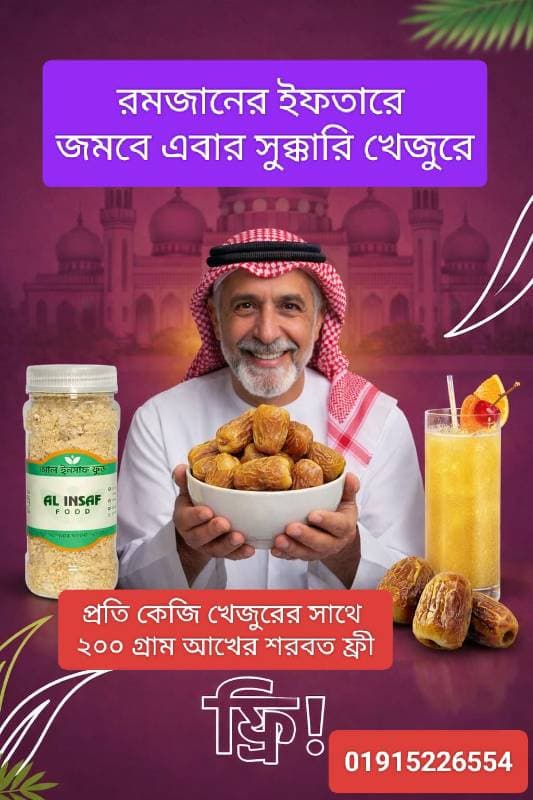 প্রিমিয়াম সৌদি আরবের খেজুর।