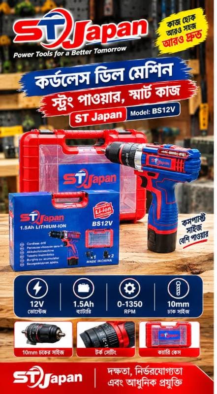 ST Japan 12V Cordless Drill Machine [new]