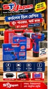 ST Japan 12V Cordless Drill Machine [new]