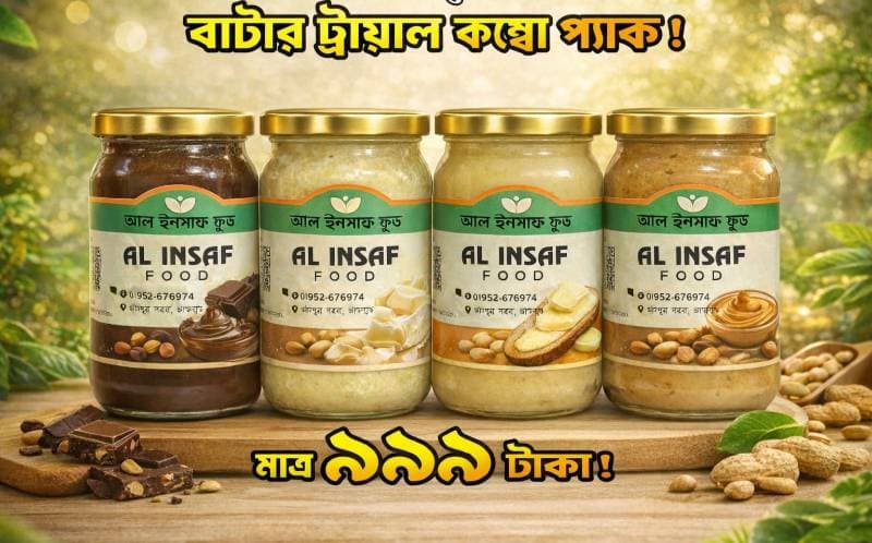 বাটার  কম্বো প্যাক thumbnail 2