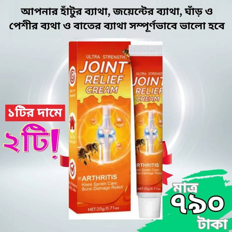 আপনার বৃদ্ধ বাবা মা হাঁটুর ব্যাথা, জয়েন্টের ব্যাথা, ঘাঁড় ও পেশীর ব্যথা ও বাতের ব্যাথা সম্পূর্ণভাবে ভালো হবে