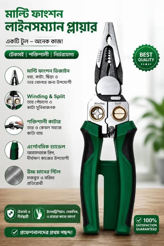 মাল্টি ফাংশন প্লায়ার টুল 🔧