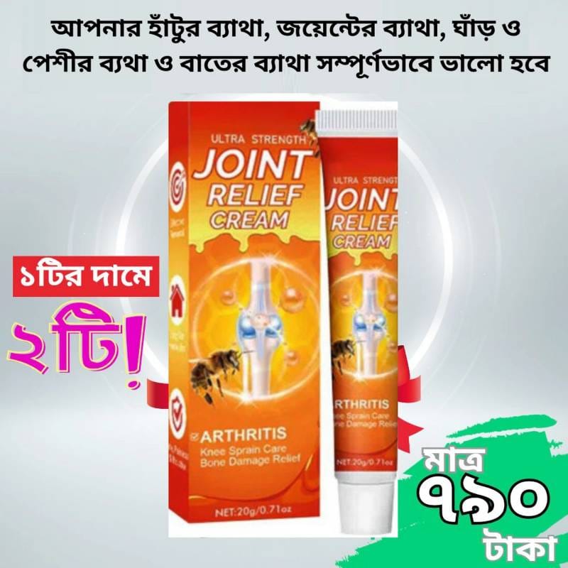 আপনার বৃদ্ধ বাবা মা হাঁটুর ব্যাথা, জয়েন্টের ব্যাথা, ঘাঁড় ও পেশীর ব্যথা ও বাতের ব্যাথা সম্পূর্ণভাবে ভালো হবে
